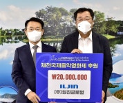 ㈜일진글로벌, 제천국제음악영화제 후원금 