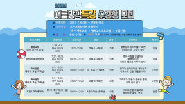 보은교육도서관, 여름방학 특강 수강생 모집