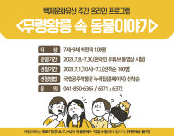 백제문화유산주간 즐기는 특별한 방법
