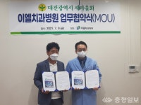 대전시새마을회-이엘치과병원 업무 협약식