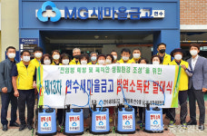 충주 연수새마을금고-새마을協 방역소독단 발대