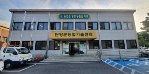 단양군, 농정부서 일원화로 경쟁력 강화