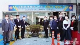 대전 서구, 용문동 행정복지센터 신청사 개청…94억5000만원 투입