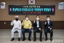 홍성군, 수도권 공공기관 초청 기관유치에 총력!