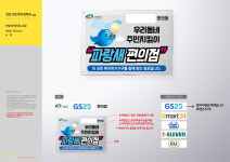 천안시 파랑새편의점 국내 최대 규모 편의점 5개사 모두 적극 참여 나서