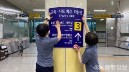 새로운 유성시외버스정류소 운영 본격화