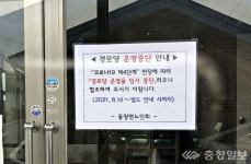 충주 경로당 운영 중단…노인회 자발적 요청