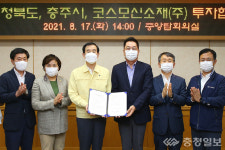 충주 코스모신소재㈜, 2차전지 NCM 양극재 공장 증설