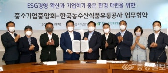 중기중앙회-aT,  기업하기 좋은 환경 조성 한뜻