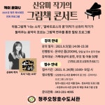 오창호수도서관 신유미 작가의 그림책 콘서트