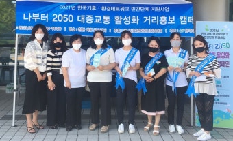 대한어머니회 천안시지회 탄소중립 대중교통 활성화 캠페인