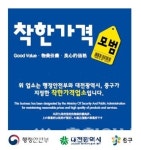 대전 중구, 착한가격업소 신규 모집