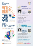 충북문화재단 작가와 함께하는 그림책 수업