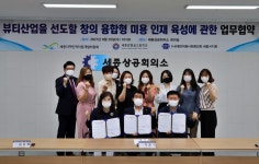 세종인적자원개발委, 지역 뷰티산업 인재 육성 협약
