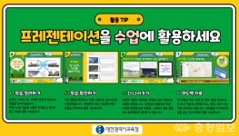 학습·성장 돕는 수업 지원 자료 개발·보급
