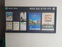 예산군보건소, 보건사업 안내 및 홍보 건강게시판 설치 운영