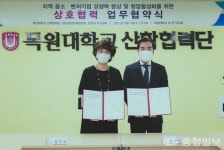 브릿지(주)·목원대 산학협력단, 지역 중소벤처기업 활성화 맞손