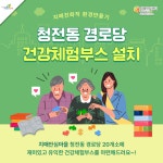 제천시, 경로당에 치매정보 체험부스 설치