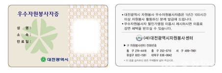 대전 중구, 우수봉사자에 우수자원봉사자증 발급 혜택