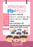 천안 두정도서관 그림책과 함께하는 블록놀이 운영