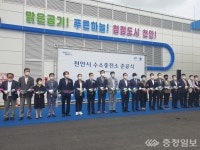 정종선 금강청장, 천안시 불당동 수소충전소 준공식 참석