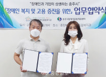 충주 일자리센터-충북장애인복지관 장애인 고용 맞손