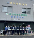 단양군 영춘 별방문화센터 개소