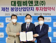 제천 대림비앤코, 300억원 규모 공장 증설