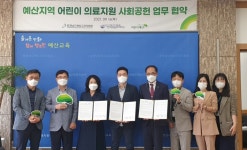 예산지역 어린이 의료지원을 위해 맞손