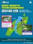 대덕구, 개발제한구역 주민 쉼터로 탈바꿈