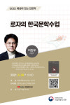 국립세종도서관, 로쟈의 한국문학 수업 특별강연