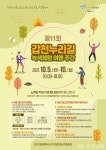 서구, 노루벌적십자생태원서 녹색체험여행 주간 운영