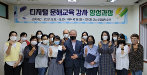 괴산군, 디지털 문해교육 강사 양성과정 수료식 개최