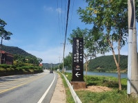 칠갑산 자연을 담은 공원사무소 간판 설치