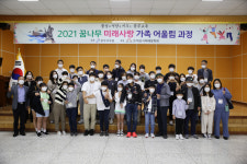 충무교육원 꿈나무 미래사랑 가족어울림 과정 2기(초등) 운영