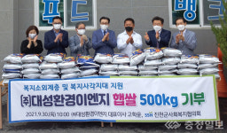 진천 ㈜대성환경ENG, 취약계층 돕기 손길 줄이어  