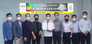 ㈜티오엠스틸-오성산업㈜ 승강기용 열융착VCM 신소재 공급계약 체결