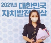 천안시의회 복아영 의원 대한민국 자치발전 대상 수상