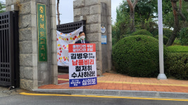 충북교육청 납품비리 의혹 심의보 철저 수사 촉구