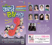 서산시문화회관, 트롯뮤지컬 경로당 폰팅사건 공연