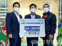 ㈜케이에코, 이웃사랑 성금 4000만원 기탁