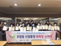 청주 우암동행정복지센터, 신임 통장 위촉장 수여