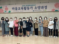 청주행복교육지구 마을교육활동가소양과정 106명 수료
