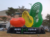 괴산군, 2022 괴산세계유기농산업엑스포 터닝포인트 전략 보고회 개최