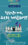 창의126주년 제천의병제, 자양영당서 15일 개막