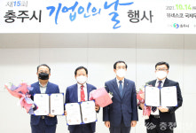 기업인 예우하는 충주…15회 기업인의 날 행사 개최