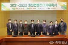 대전마케팅공사,대전컨벤션대사 8명 위촉