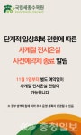 국립세종수목원, 사계절전시온실 관람인원 제한 해제
