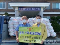 영동군 양산면 김완배씨, 올해 첫 수확한 쌀로 사랑을 나눠요~
