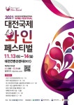 대전 와인향기 가득…국제 와인 페스티벌